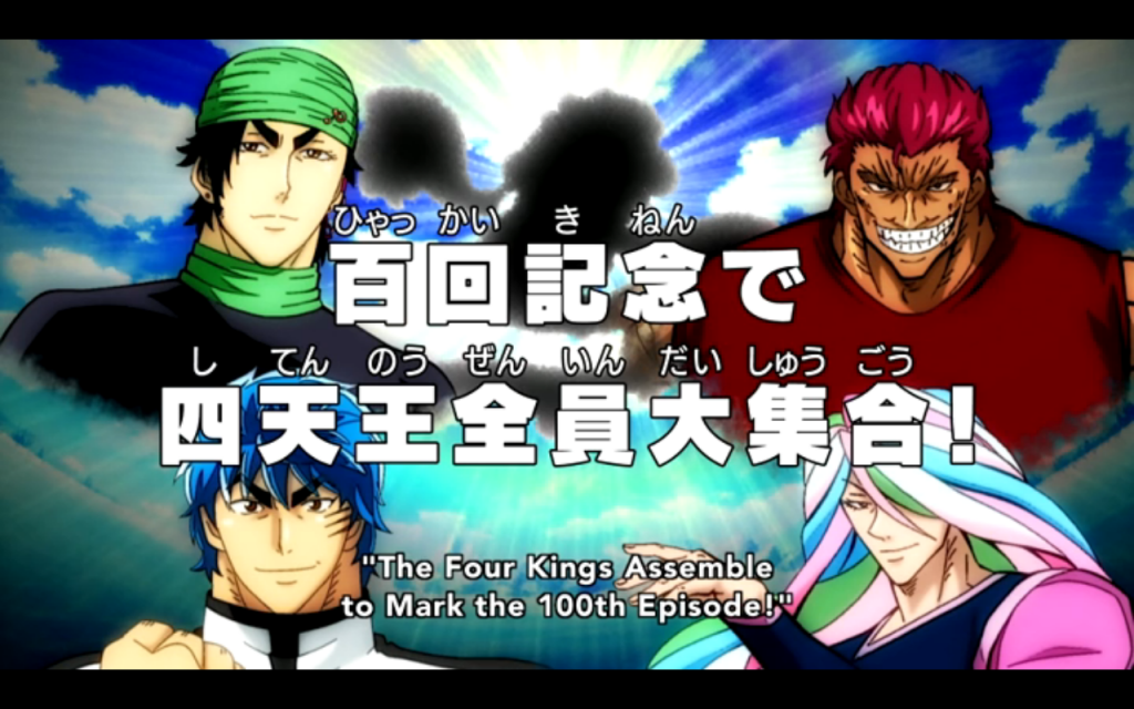 Anime Reviews: Toriko Episode 97 – The Four King's Assemble to Mark the  100th Episode!